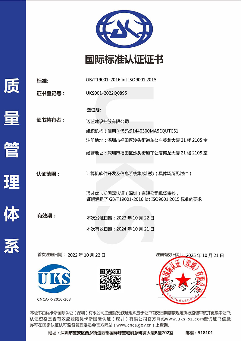 祝贺迈蓝荣获ISO9001质量管理体系认证证书